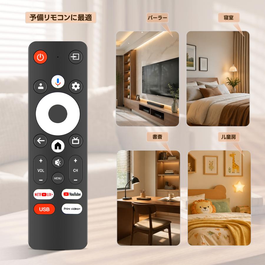 AVTVA YAMAZEN 山善用のテレビリモコン Google TV 音声検索対応 QRH