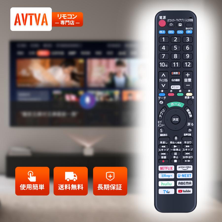 AVTVA N2QBYA000075 Panasonic 用の テレビリモコン ビエラリモコン