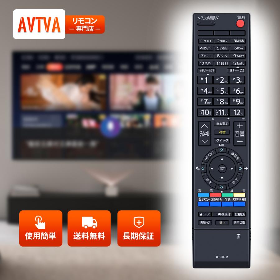 AVTVA CT-90311 TOSHIBA 用の 東芝テレビリモコン 42CV500 37CV500