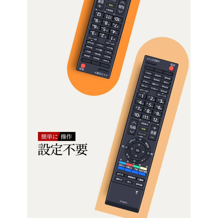 東芝 テレビリモコン 東芝リモコンCT-90376がZ2シリーズにフィット