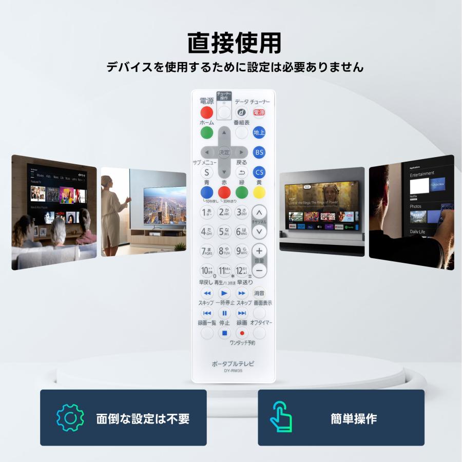 AVTVA DY-RM35 DY-RM35-W パナソニック 用の テレビリモコン UN-10CN9