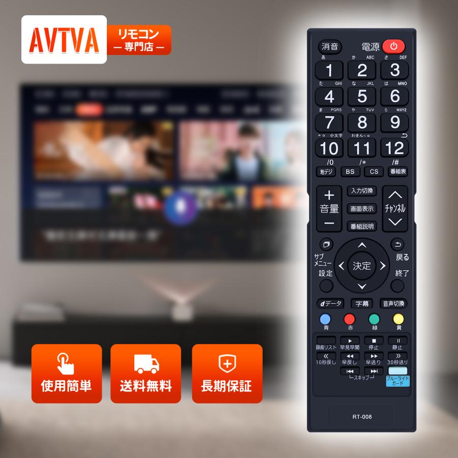 AVTVA RT-008 DOSHISHA ドウシシャ 用の テレビリモコン 【RT-001/RT