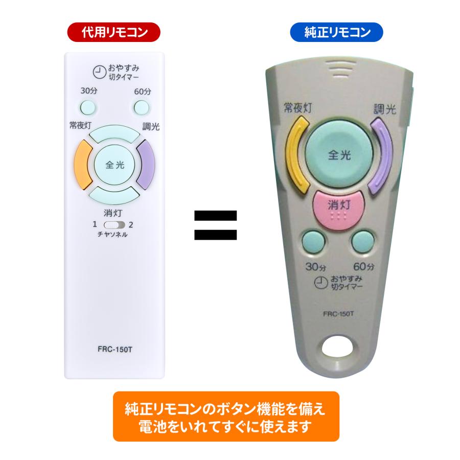 AVTVA FRC-150T TOSHIBA 用の LEDシーリングライトリモコン 東芝照明