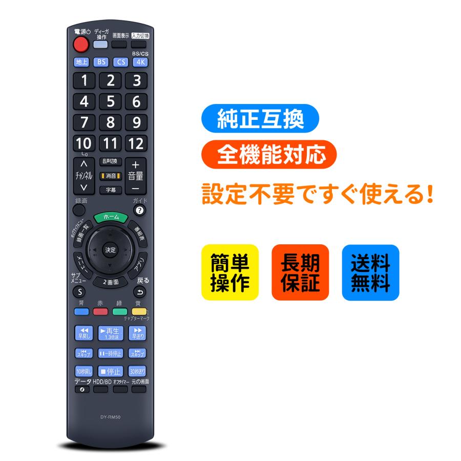 AVTVA DY-RM50-K パナソニック用のテレビリモコン FT60 DT60 E60 VT60