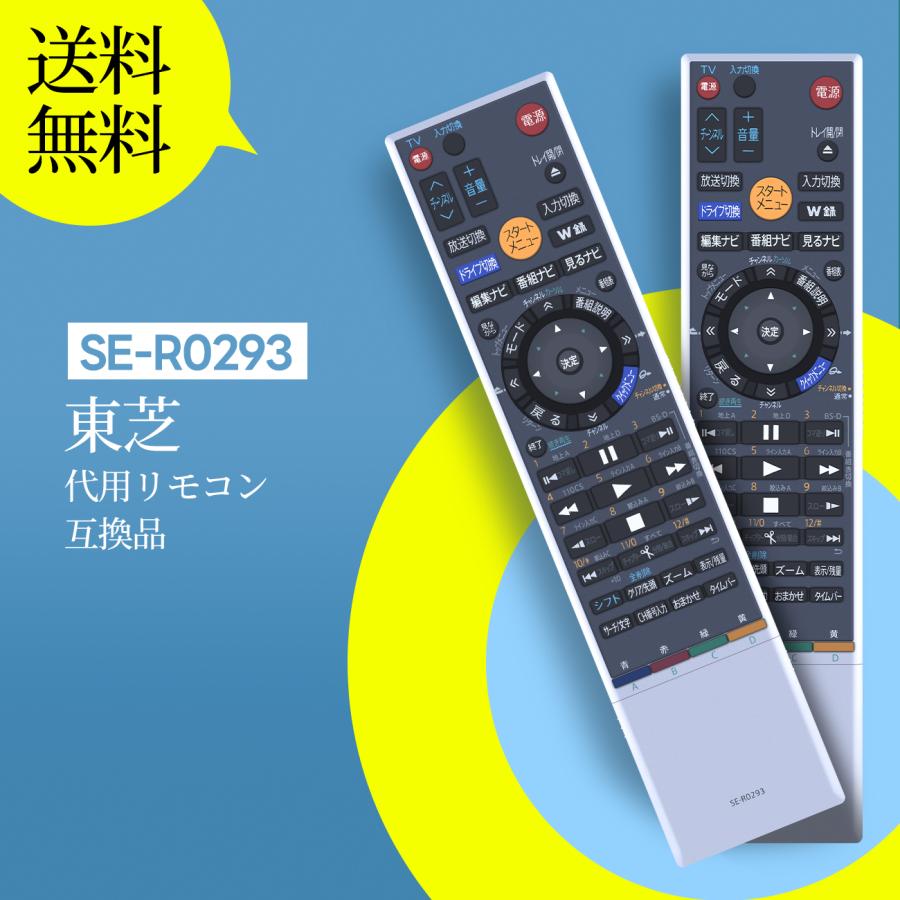 AVTVA SE-R0293 東芝 TOSHIBA 用の レコーダーリモコン REGZAリモコン