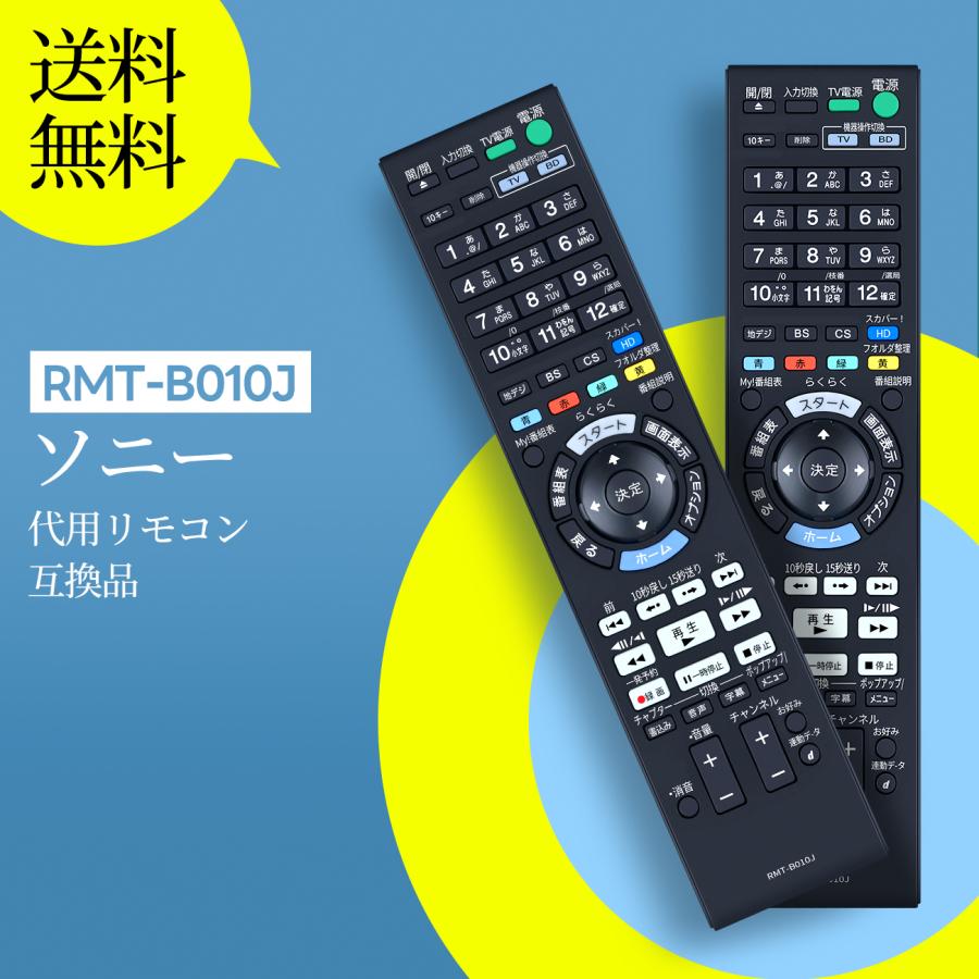 AVTVA RMT-B010J ソニー 用の ブルーレイレコーダーリモコン ソニー