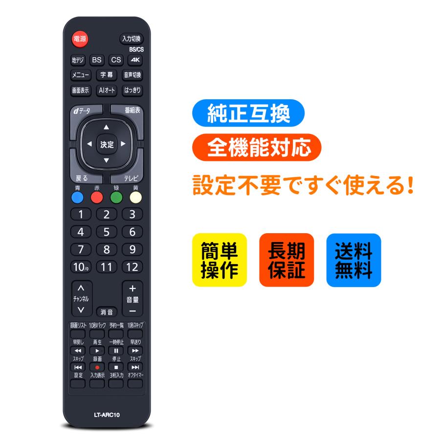 AVTVA LT-ARC10 IRIS OHYAMA 用の テレビリモコン アイリスオーヤマ