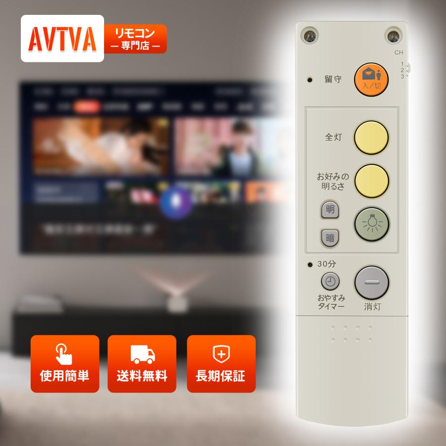 AVTVA HK9392 Panasonic パナソニック 用の シーリングライトリモコン