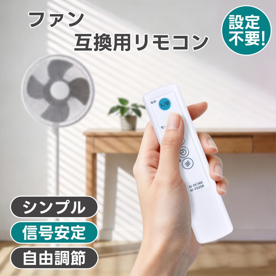 AVTVA TEKNOS テクノス用の扇風機リモコン KI-DC366 KI-F531R KI-F522R
