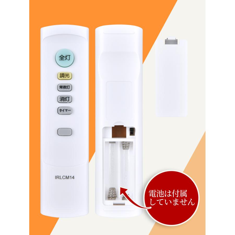 AVTVA IRLCM14 Nitori 用の シーリングライトリモコン ニトリ