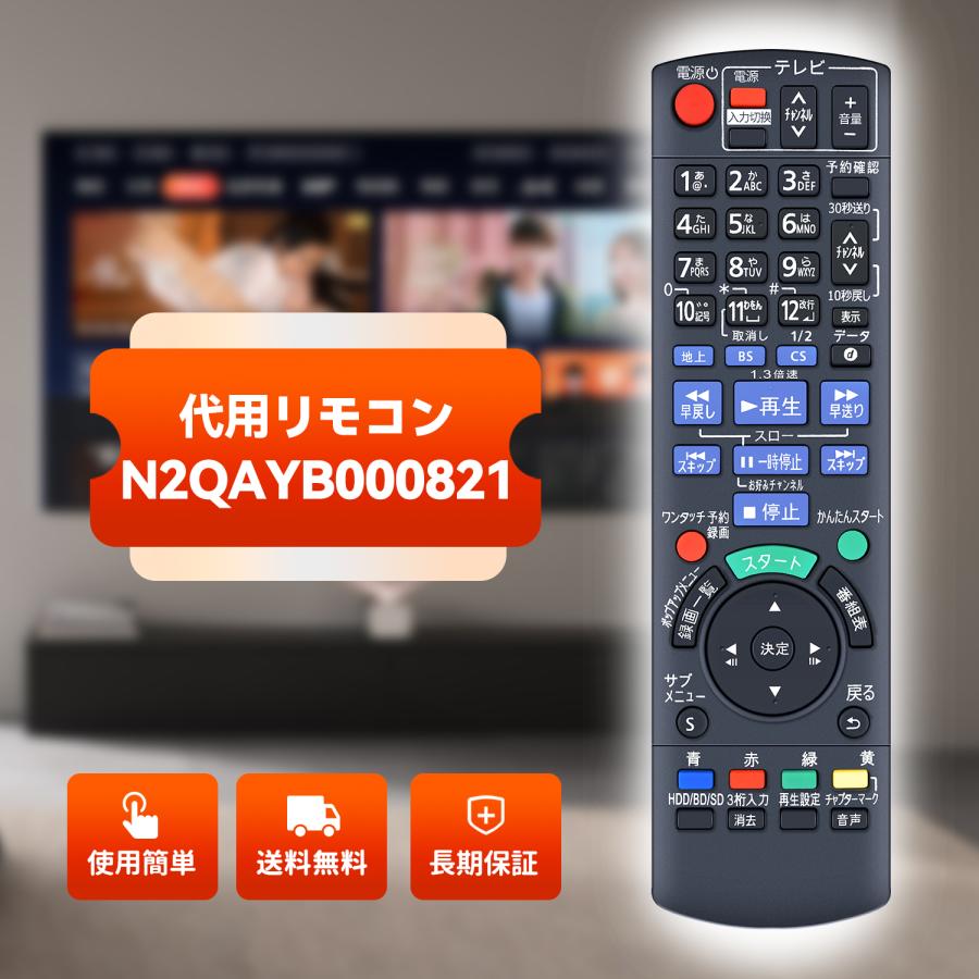 AVTVA N2QAYB000821 Panasonic パナソニック用のブルーレイリモコン