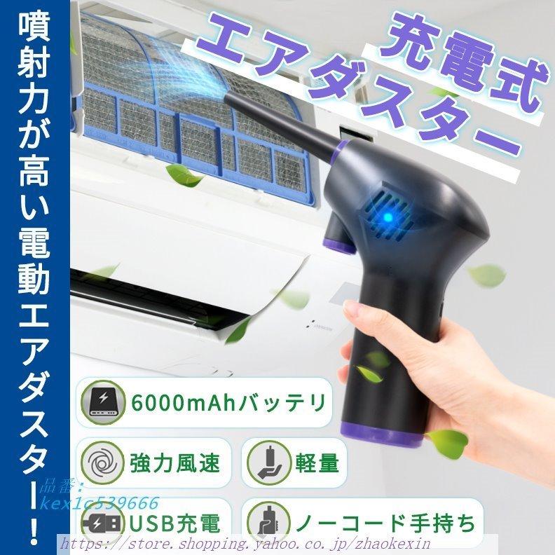 エアダスター 超ハイパワー 電動エアダスター 充電式 強力 エアーダスター エアスプレー車 スプレー Led付 掃除 エアー Oa機器 キーボード Pc ノズル付 パソコン掃除 Oaクリーナー ご注意 欠品の場合メールにてご連絡しますので ご了承ください Www