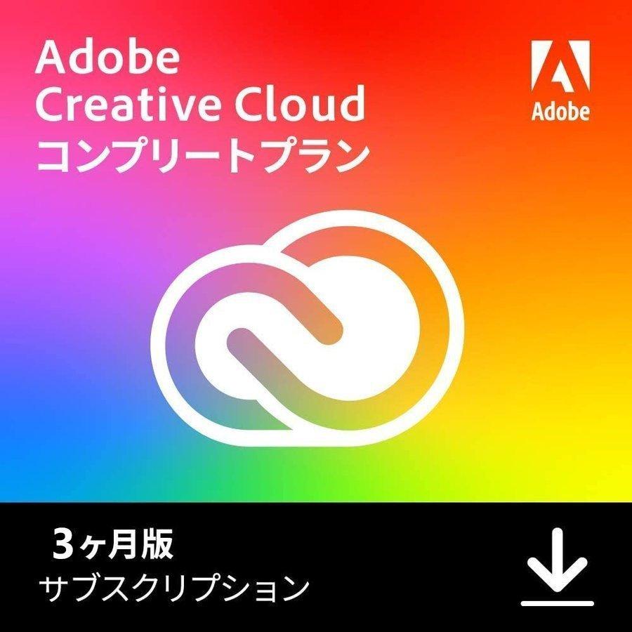 Adobe Creative Cloud 2022コンプリート|3か月版|Windows/Mac対応|オンラインコード版adobe ccコンプリートソフト