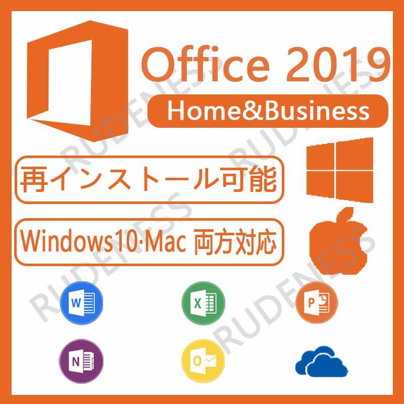 ●認証完了までサポート●Microsoft Office 2019 Home and Business|正規プロ ダクトキー|日本語対応|公式ダウンロード|再インストール可能|永続使用できます|