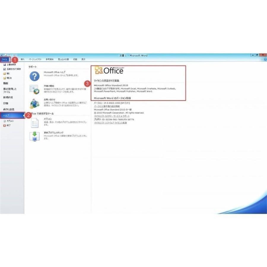 Microsoft Office 2010 Standard 2PC 32bit/64bit マイクロソフト オフィス2010 再インストール
