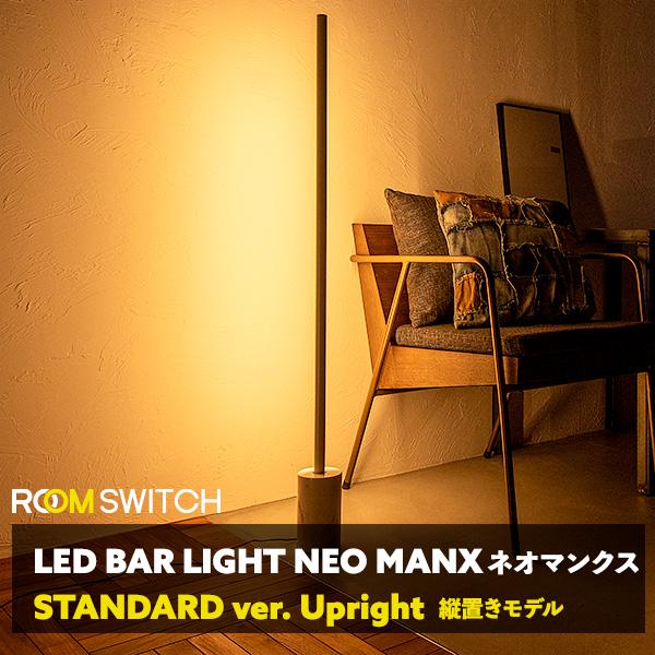 gram eight フロアライト 間接照明 おしゃれ LEDライト 寝室 リビング