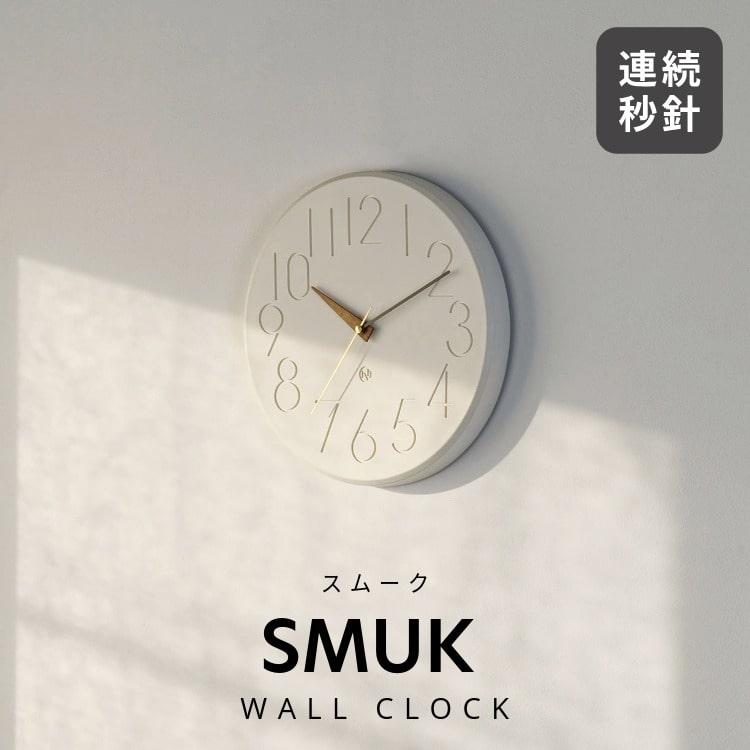 Smuk Wall Clock ホワイト ウォールクロック 壁掛け時計 シンプル 白 Smuk｜デザイン照明のCROIX