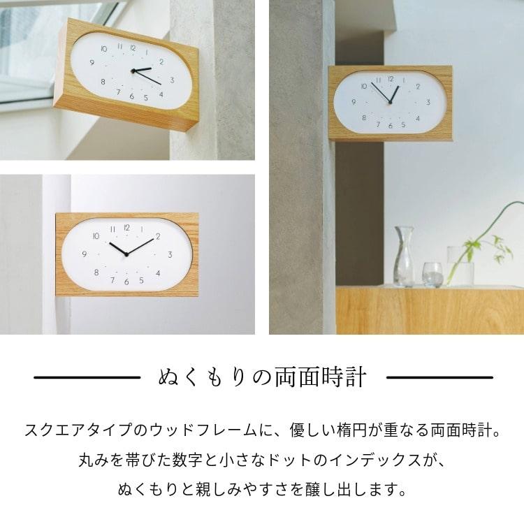 両面時計 おしゃれ 北欧 掛け時計 置き時計 シンプル ナチュラル レトロ ウッド リビング ダイニング スイープ インターフォルム INTERFORM ナーヴィス navis