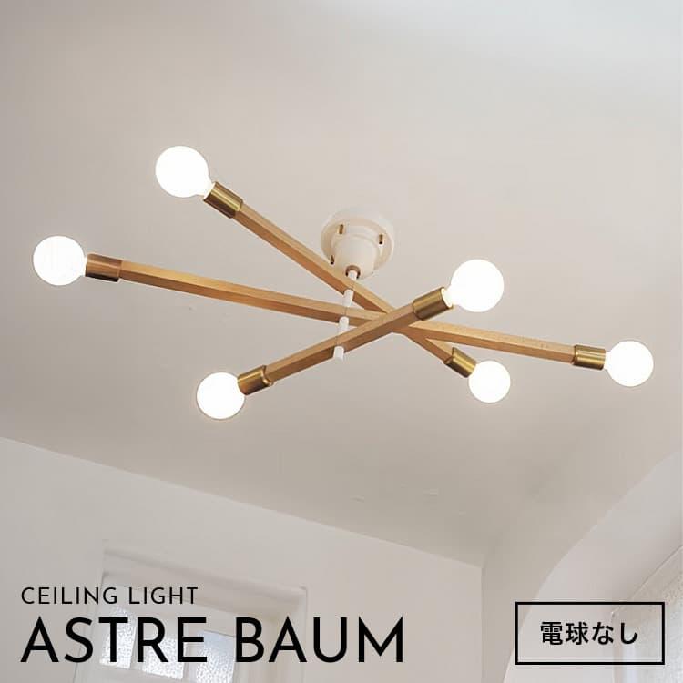 INTERFORM（インターフォルム） シーリングライト おしゃれ 北欧