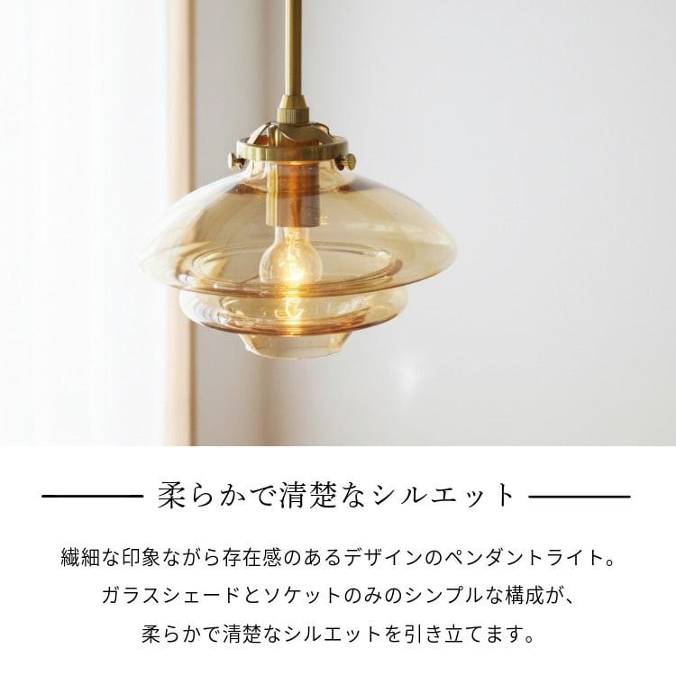 ペンダントライト おしゃれ 照明器具 ルームライト 北欧 シンプル リビング キッチン かわいい インテリア ライト ガラス 小さい カフェ アンバー 1灯 リネー_3