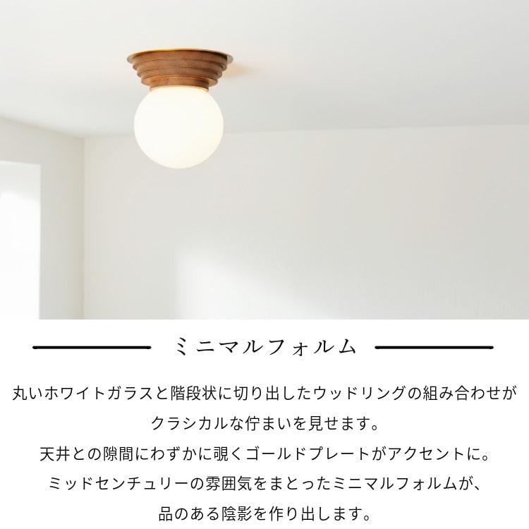 シーリングライト おしゃれ 北欧 クラシカル ミッドセンチュリー 玄関照明 ガラス LED対応 天井照明 照明器具 インターフォルム INTERFORM 1灯 ブール Bouleの画像