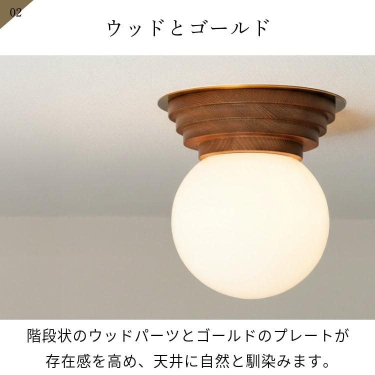 シーリングライト おしゃれ 北欧 クラシカル ミッドセンチュリー 玄関照明 ガラス LED対応 天井照明 照明器具 インターフォルム INTERFORM 1灯 ブール Bouleの画像