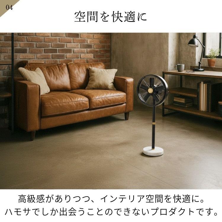 HERMOSA（ハモサ） 扇風機 おしゃれ 高級感 大理石 真鍮メッキ