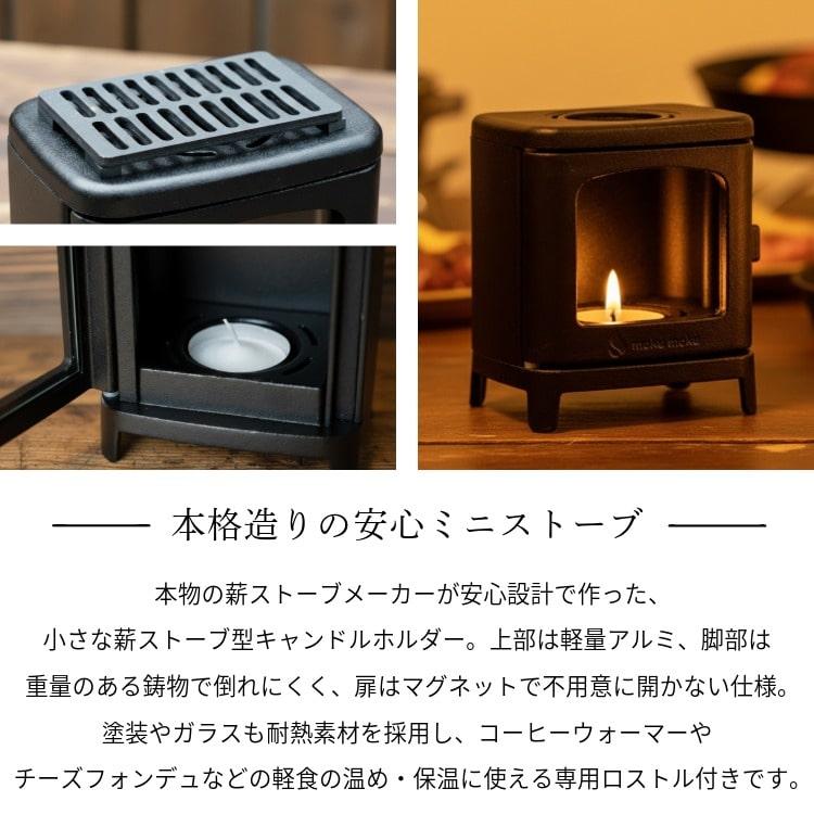 ちいさなまきストーブ 専用ロストル付き スペアキャンドル6個 セット