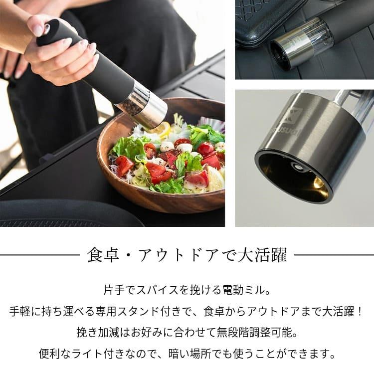 電動ミル LEDライト 付き 電動スパイスミル スタンドセット おしゃれ