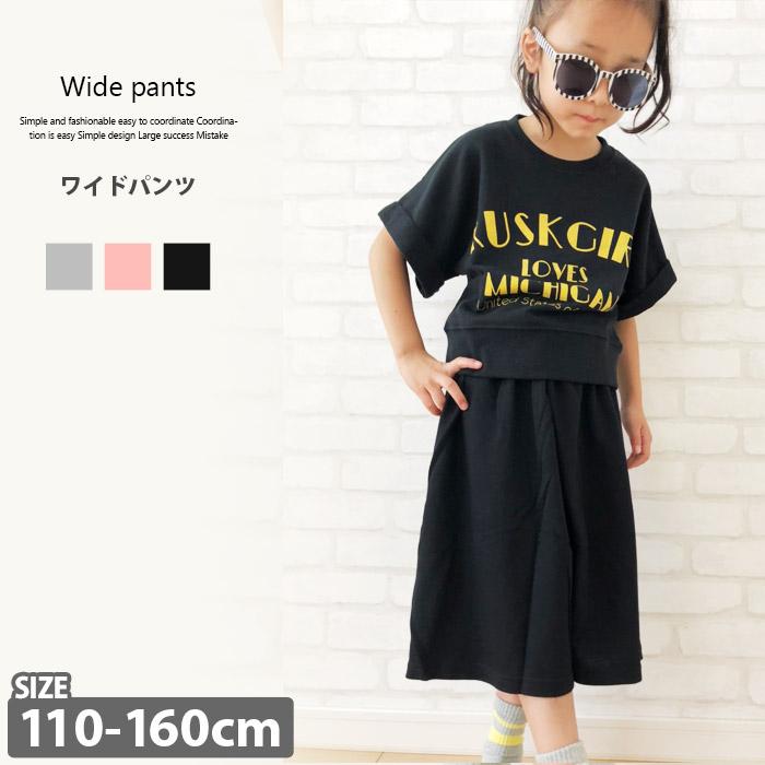 ワイドパンツ 子供服 キッズ 女の子 無地 フレアパンツ ガウチョパンツ ズボン ハーフパンツ 半ズボン ミニ裏毛 ジュニア ダンス ボトムス 218 11 Zi On 通販 Yahoo ショッピング