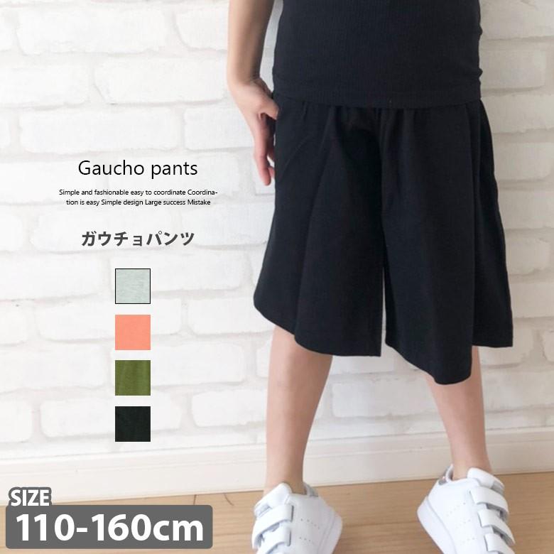 ガウチョパンツ 子供服 キッズ 女の子 無地 ワイドパンツ フレアパンツ ズボン ハーフパンツ 半ズボン 韓国子供服 228 18 Zi On 通販 Yahoo ショッピング