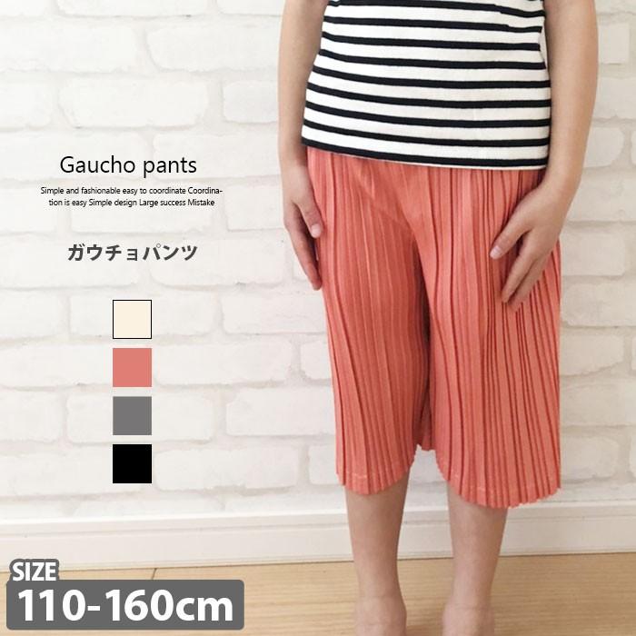 子供服 キッズ プリーツガウチョパンツ 女の子 無地 ワイドパンツ フレアパンツ ズボン ハーフパンツ 韓国子供服 ボトムス 228 22 Zi On 通販 Yahoo ショッピング