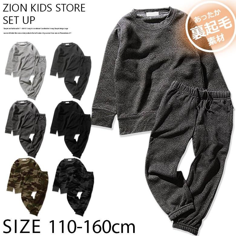 キッズ 子供服 裏起毛 スウェット 上下セット スエット セットアップ 男の子 韓国子供服 無地 ルームウエア 部屋着 548 128 648 128 Zi On 通販 Yahoo ショッピング