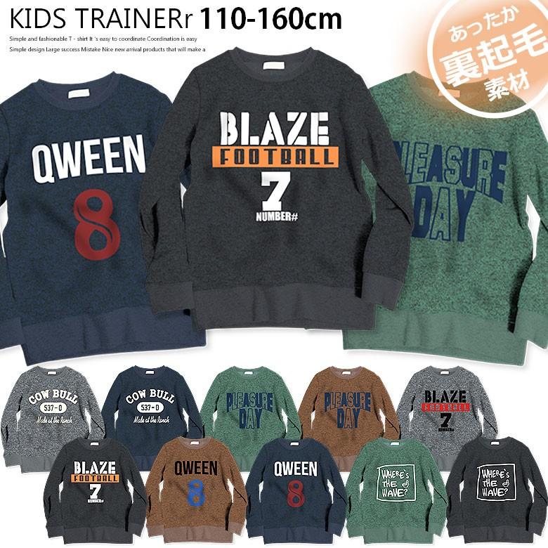 キッズ 子供服 裏起毛 トレーナー アメカジ 男の子 女の子 プリント ニットフリース スウェット スエット ジュニア 韓国子供服 548 140 648 140 Zi On 通販 Yahoo ショッピング