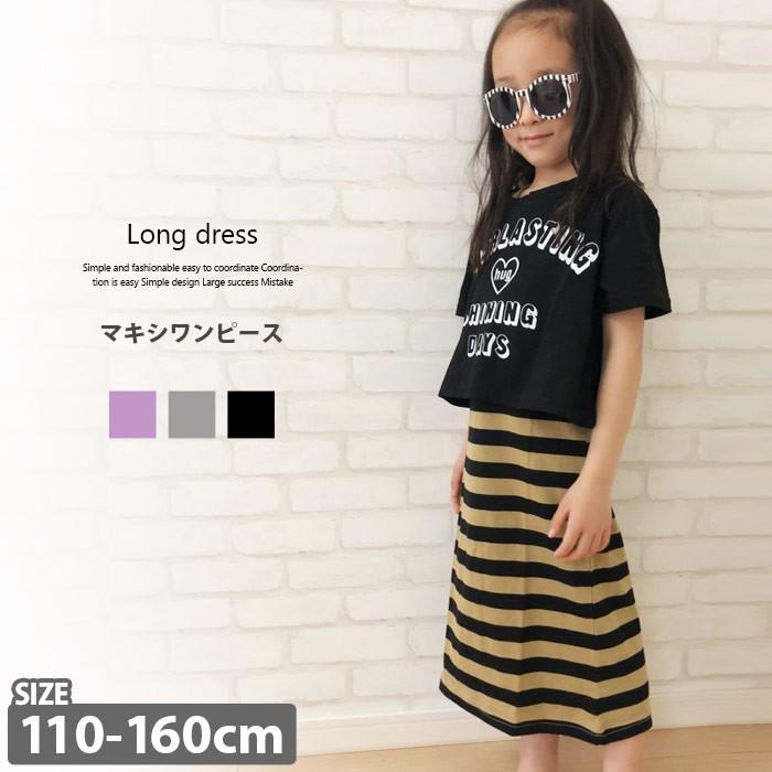 キッズ 子供服 マキシワンピ ボーダーワンピース ノースリーブワンピース アンサンブル 半袖tシャツ 女の子 プリント ショート丈トップス ティーシャツ 229 13 Zi On 通販 Yahoo ショッピング