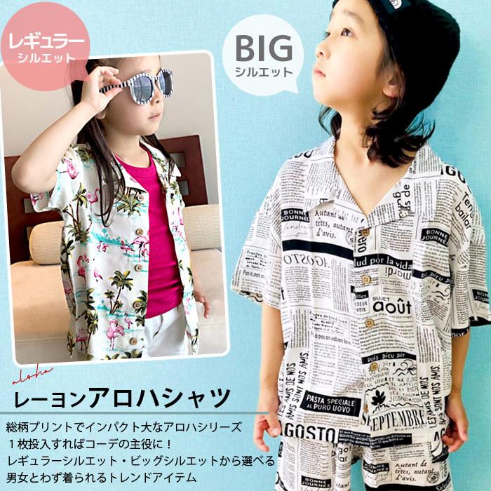ランキングや新製品 キッズ アロハシャツ 半袖 子供服 ビッグ Big 男の子 女の子 子ども服 リゾート 韓国子供服 ジュニア 329 13 331 00 01 Whitesforracialequity Org
