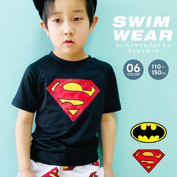 キッズ 子供 ラッシュガード 水着 スイミングウエア 海水浴 日焼け防止 紫外線対策 半袖 水泳用品 BATMAN バットマン SUPERMAN スーパーマン BS39-05.06 :201910216:ZI-ON - 通販 - Yahoo!ショッピング キッズ 子供 ラッシュガード 水着 スイミングウエア 海水浴 日焼け防止 紫外線対策 半袖 水泳用品 BATMAN バットマン SUPERMAN スーパーマン BS39-05.06 :201910216:ZI-ON - 通販 - Yahoo!ショッピング