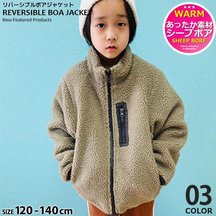 キッズ ボアジャケット アウター 女の子 フリース 1cm 140cm 子供服 Sj49 ジュニア 130cm 150cm 160cm