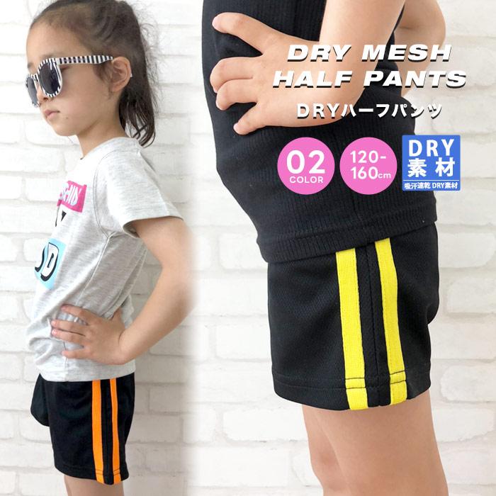 キッズ 子供服 ハーフパンツ 半ズボン ショート丈 男の子 女の子 サイドライン ジュニア ダンス 韓国子供服 430-05 :202000254:ZI-ON - 通販 - Yahoo!ショッピング キッズ 子供服 ハーフパンツ 半ズボン ショート丈 男の子 女の子 サイドライン ジュニア ダンス 韓国子供服 430-05 :202000254:ZI-ON - 通販 - Yahoo!ショッピング