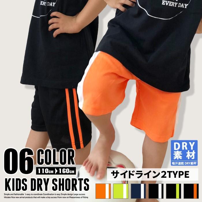 キッズ ハーフパンツ 半ズボン 子供服 男の子 女の子 サイドライン 吸汗速乾素材 ジュニア ダンス スポーツ ルームウエア ルームウェア 部屋着 530 12 13 Zi On 通販 Yahoo ショッピング