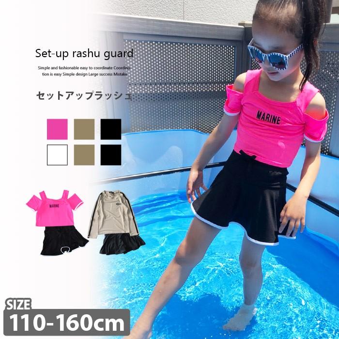 キッズ 水着 子供用 女の子 ラッシュガード 女児 上下セット スカート付きパンツ スイミング 子ども 水泳用品 子供服 スイムウェア セットアップ 930 08 09 Zi On 通販 Yahoo ショッピング
