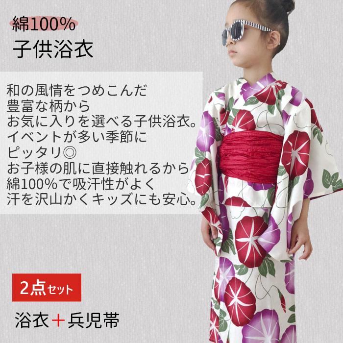 子供 浴衣 2点セット兵児帯 キッズ おしゃれ 女の子 上下セット お祭り イベント 盆踊り 浴衣 和服 花柄 朝顔 夏 ジュニア 930 14 Zi On 通販 Yahoo ショッピング