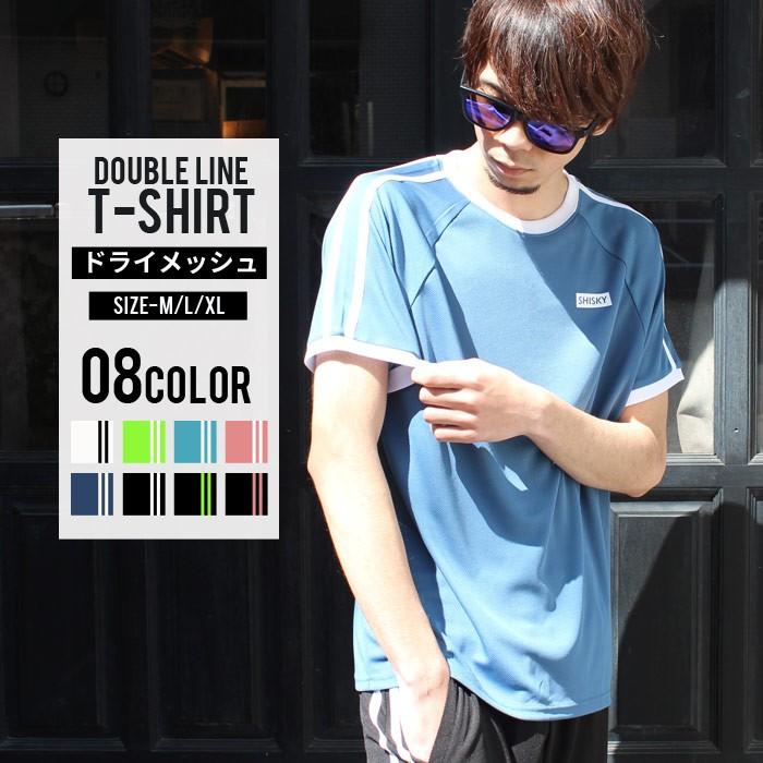 メンズ 2本ライン ドライTシャツ ドライメッシュ サイドライン 半袖 無地 スポーツ フィットネス ジム 運動 吸汗速乾 SHISKY シスキー M L XL 夏服 820-100 :202000296:ZI-ON - 通販 - Yahoo!ショッピング メンズ 2本ライン ドライTシャツ ドライメッシュ サイドライン 半袖 無地 スポーツ フィットネス ジム 運動 吸汗速乾 SHISKY シスキー M L XL 夏服 820-100 :202000296:ZI-ON - 通販 - Yahoo!ショッピング