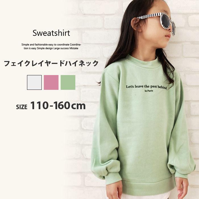キッズ 子供服 トレーナー トップス ハイネック プルオーバー 重ね着 レイヤード フェイク 女の子 プリント 裏起毛 ロゴ ジュニア 韓国子供服 240 30 Zi On 通販 Yahoo ショッピング