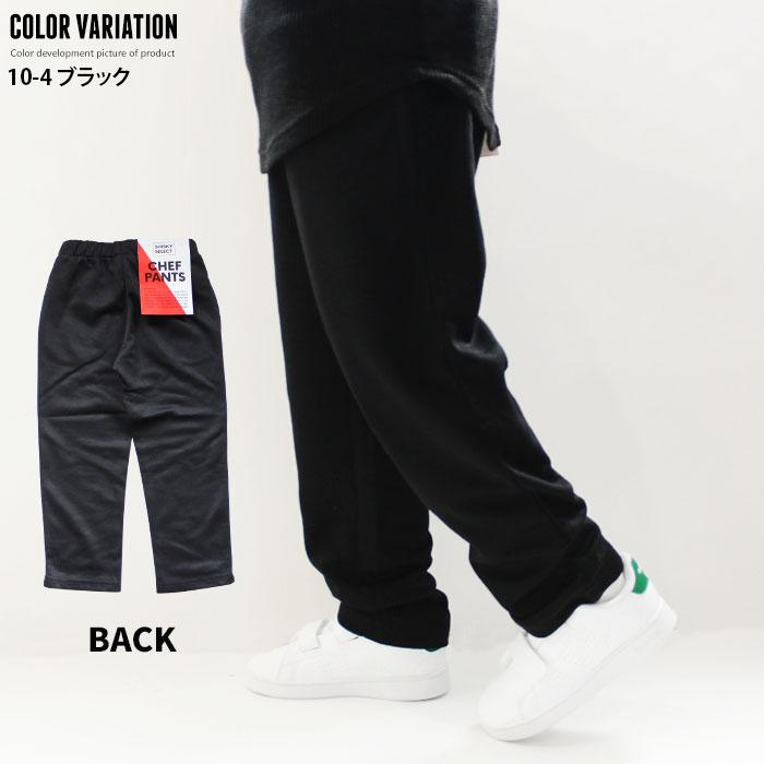 キッズ シェフパンツ 子供服 男の子 女の子 コックパンツ 長ズボン イージーパンツ ワイドパンツ 無地 チェックパンツ プリント 総柄 ジュニア 540 01 Zi On 通販 Yahoo ショッピング