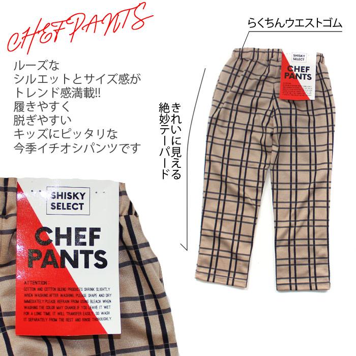 キッズ シェフパンツ 子供服 男の子 女の子 コックパンツ 長ズボン イージーパンツ ワイドパンツ 無地 チェックパンツ プリント 総柄 ジュニア 540 01 Zi On 通販 Yahoo ショッピング