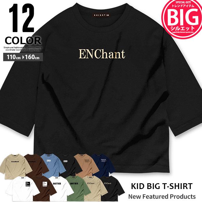 キッズ ロンt Bigtシャツ 子供服 男の子 女の子 長袖tシャツ ビッグ ビック 大きい ゆったり プリント ジュニア ダンス 韓国子供服 540 101 640 101 Zi On 通販 Yahoo ショッピング