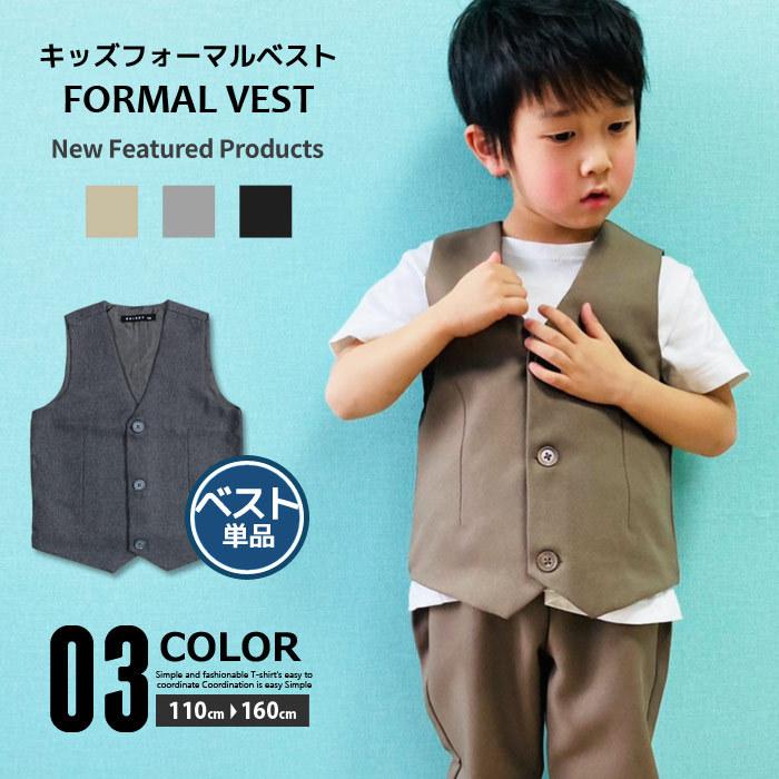 キッズ ベスト 子供服 男の子 ジレ フォーマル ジュニア カジュアル 511 Bs b Zi On 通販 Yahoo ショッピング