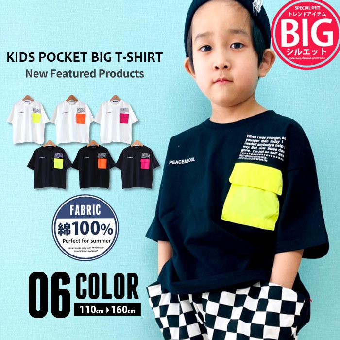 キッズ Tシャツ 子供服 半袖 ビッグ 男の子 女の子 クルーネック ポケット ネオン ワンポイント ジュニア ロック カジュアル 韓国子供服 121 08 Zi On 通販 Yahoo ショッピング
