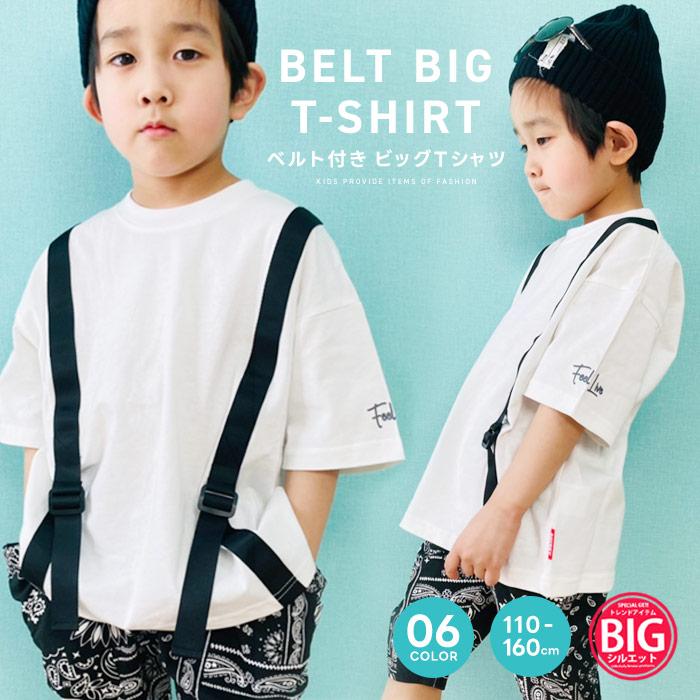 キッズ Tシャツ 子供服 半袖 ビッグ 男の子 女の子 クルーネック プリント ベルト ジュニア ロック カジュアル 韓国子供服 121 09 Zi On 通販 Yahoo ショッピング